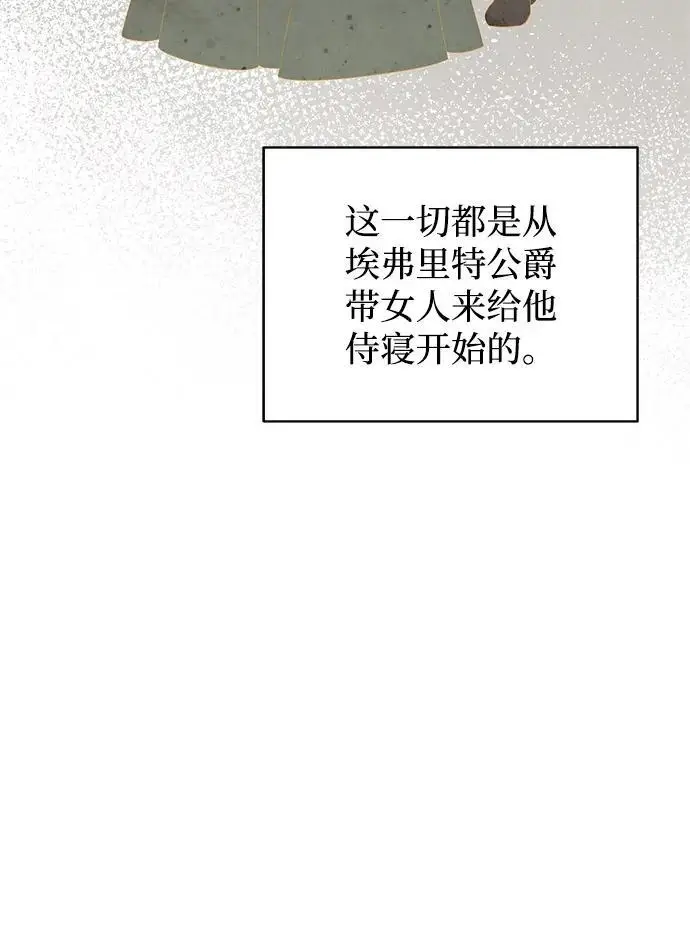 漫画《憎恨我的丈夫失忆了》第88话第9张图