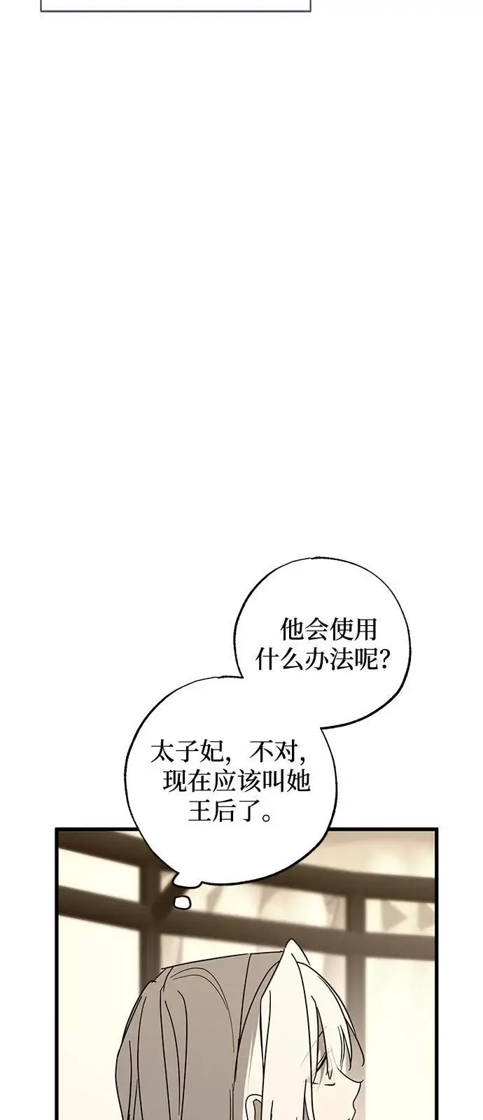 漫画《憎恨我的丈夫失忆了》第89话第11张图