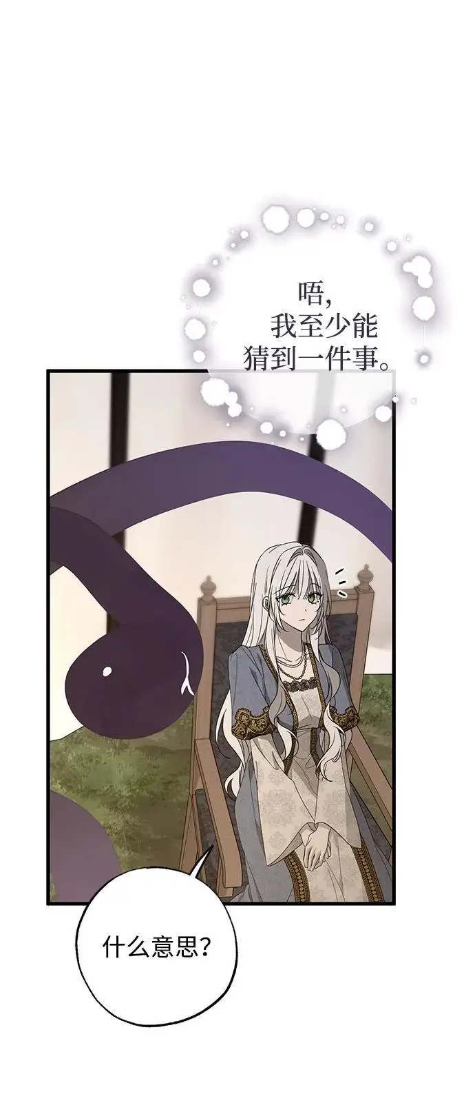漫画《憎恨我的丈夫失忆了》第89话第17张图