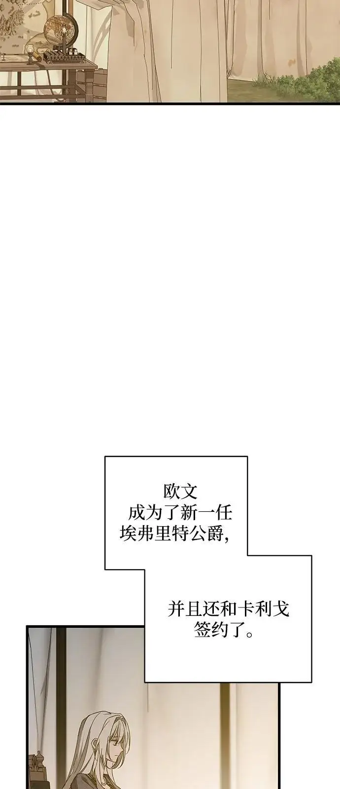 漫画《憎恨我的丈夫失忆了》第89话第3张图