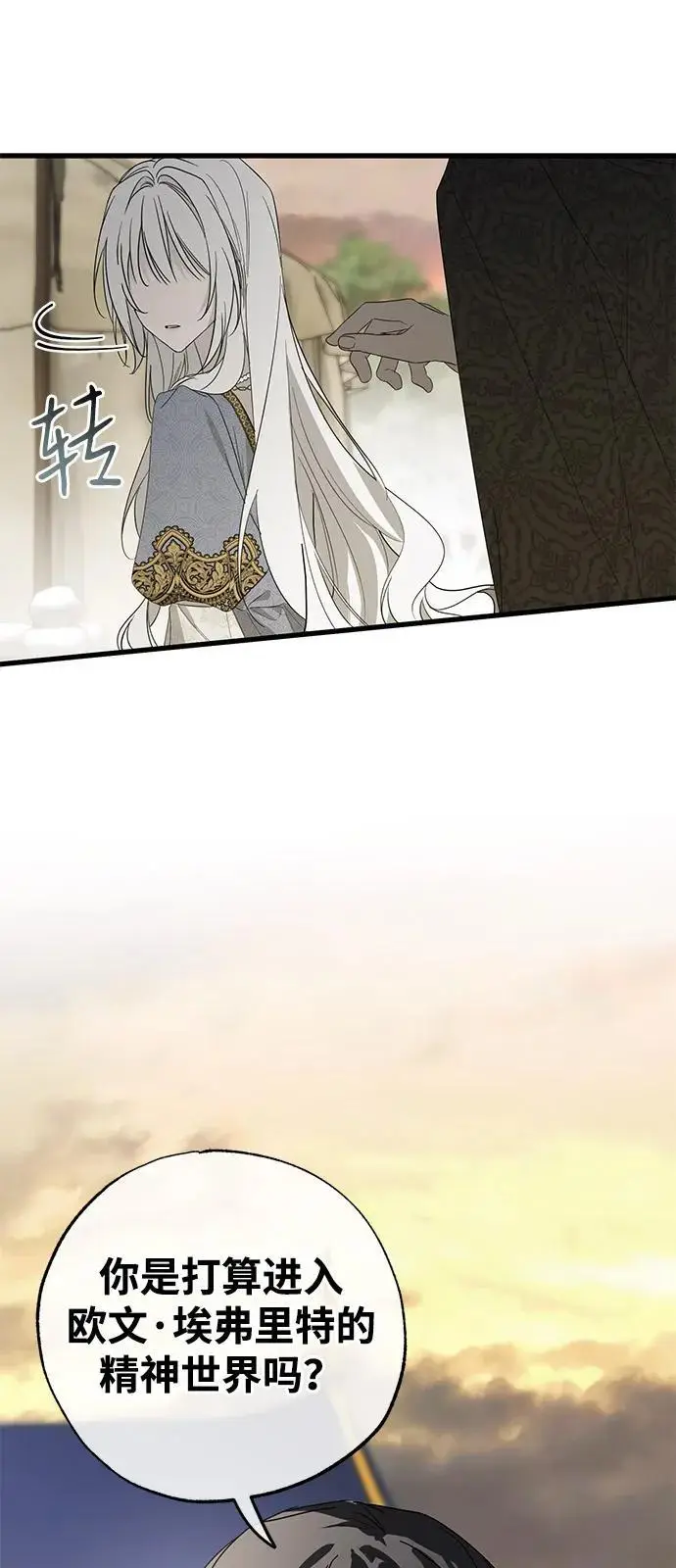 漫画《憎恨我的丈夫失忆了》第89话第39张图