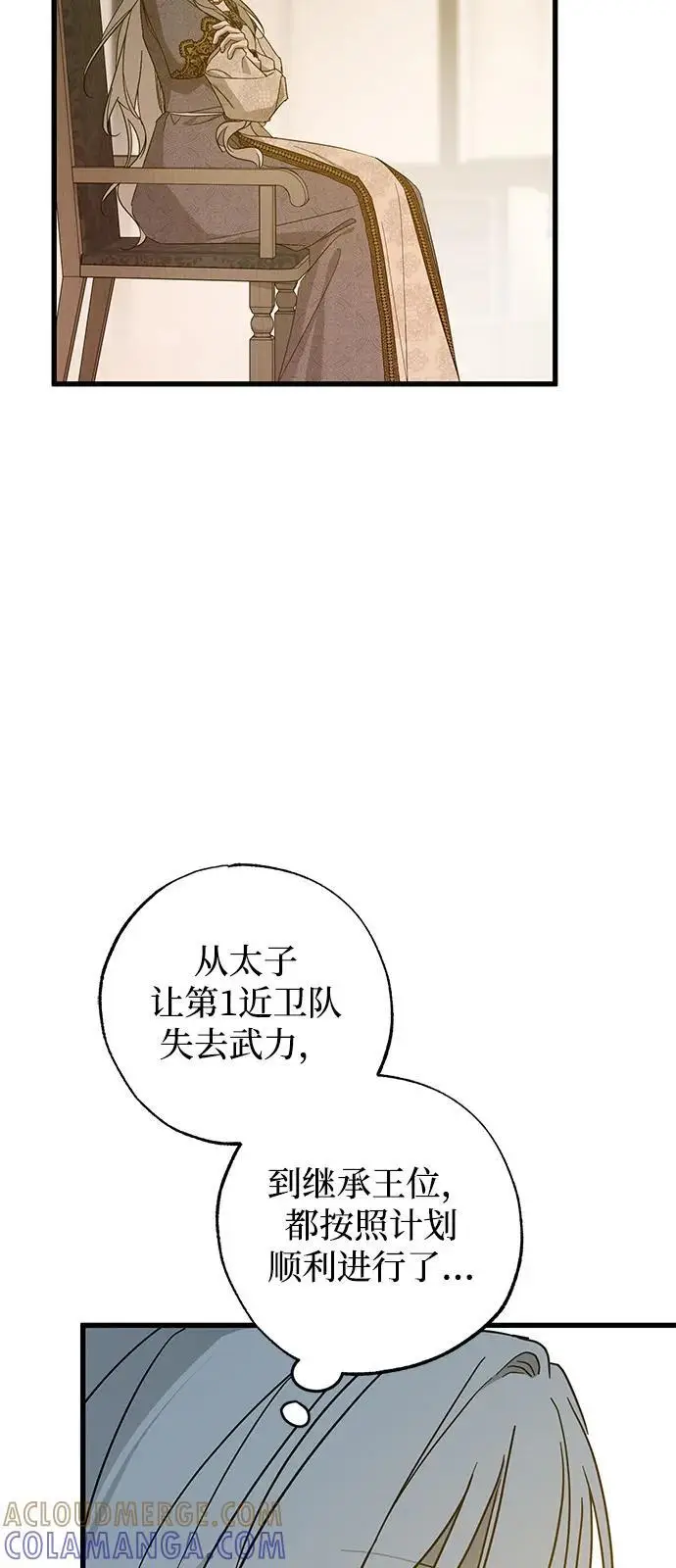 漫画《憎恨我的丈夫失忆了》第89话第4张图