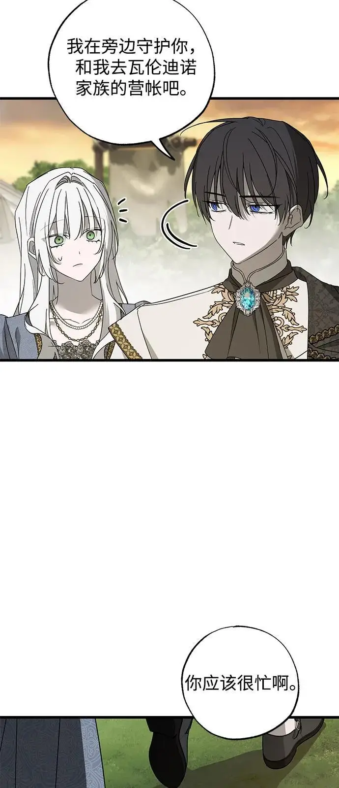 漫画《憎恨我的丈夫失忆了》第89话第42张图