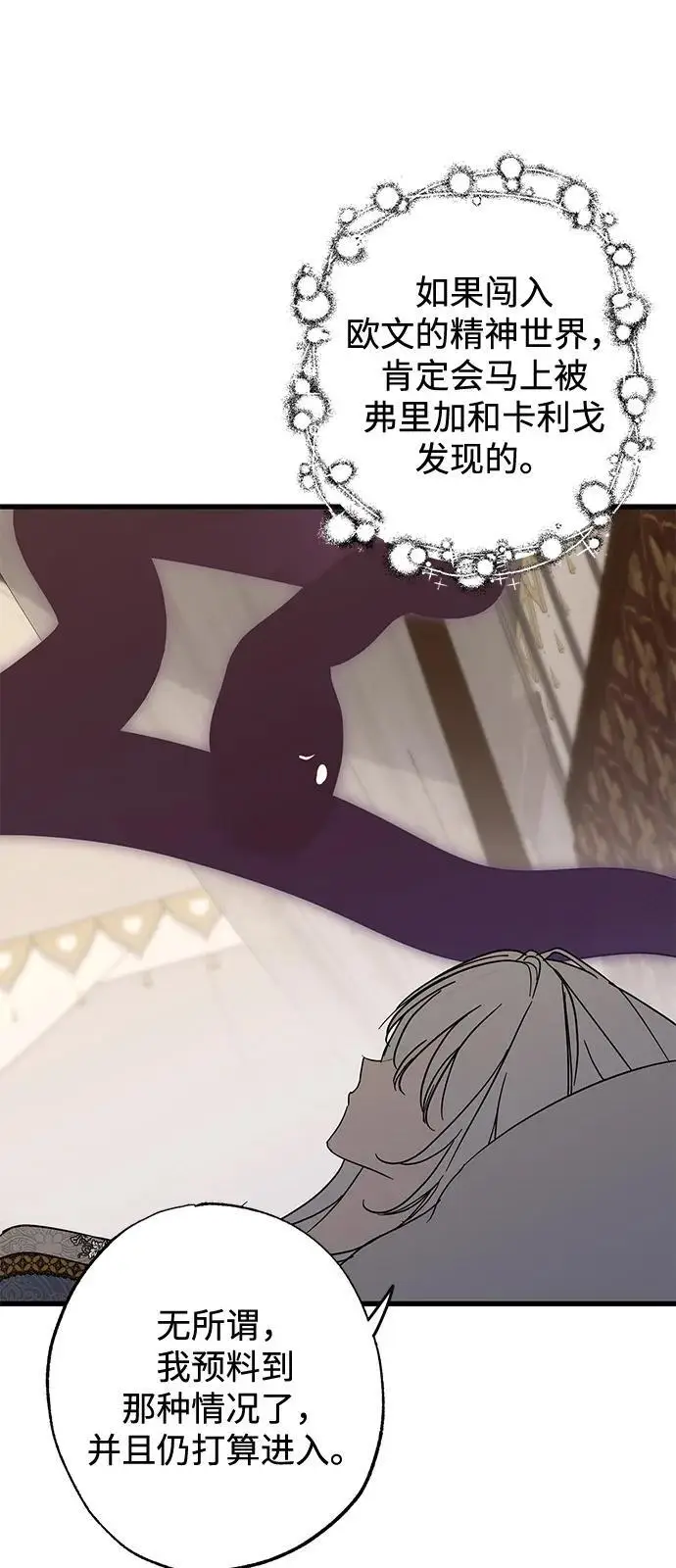 漫画《憎恨我的丈夫失忆了》第89话第54张图