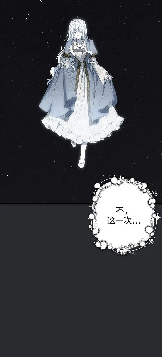 漫画《憎恨我的丈夫失忆了》第89话第60张图