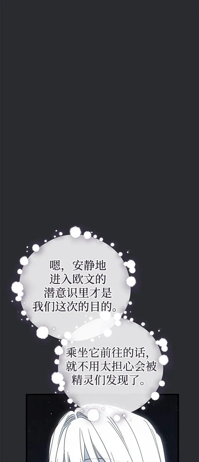 漫画《憎恨我的丈夫失忆了》第89话第65张图