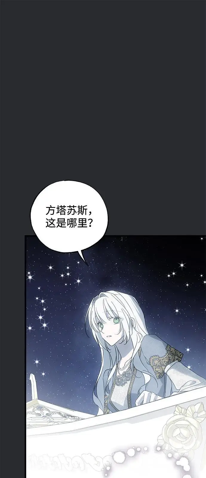 漫画《憎恨我的丈夫失忆了》第89话第69张图