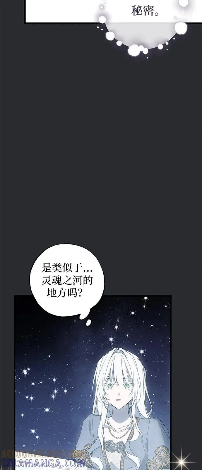漫画《憎恨我的丈夫失忆了》第89话第70张图