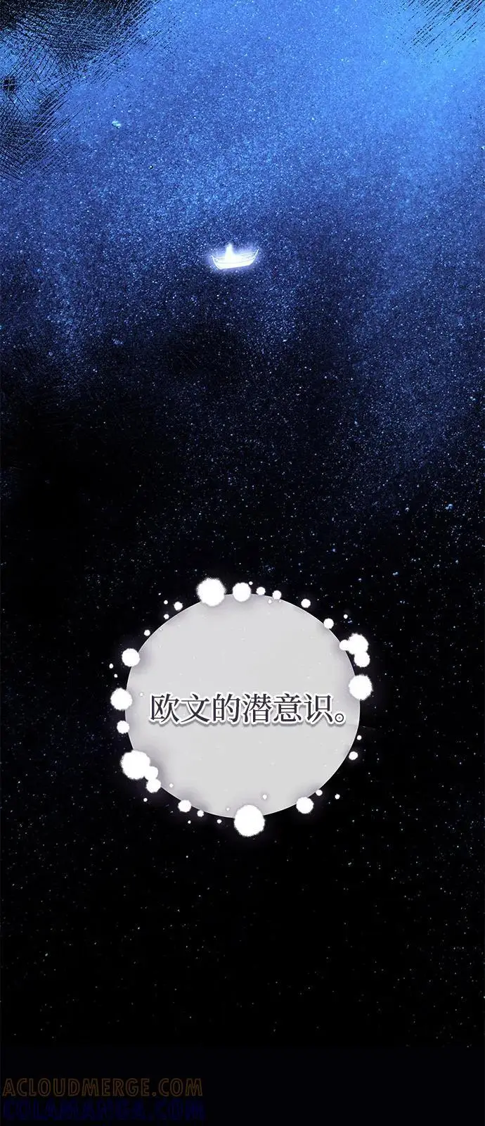 漫画《憎恨我的丈夫失忆了》第89话第76张图