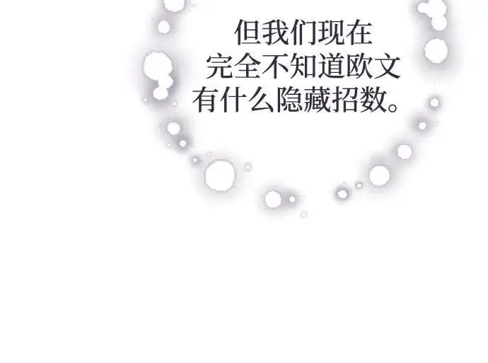 漫画《憎恨我的丈夫失忆了》第89话第8张图