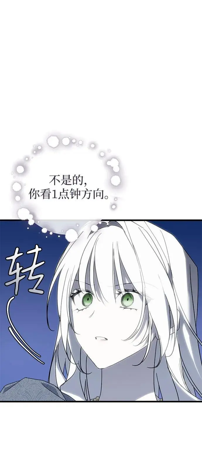 漫画《憎恨我的丈夫失忆了》第90话第12张图