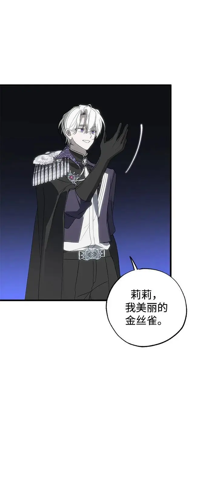 漫画《憎恨我的丈夫失忆了》第90话第17张图