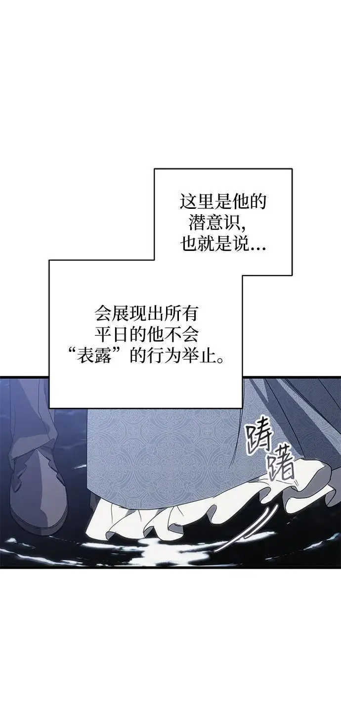漫画《憎恨我的丈夫失忆了》第90话第23张图
