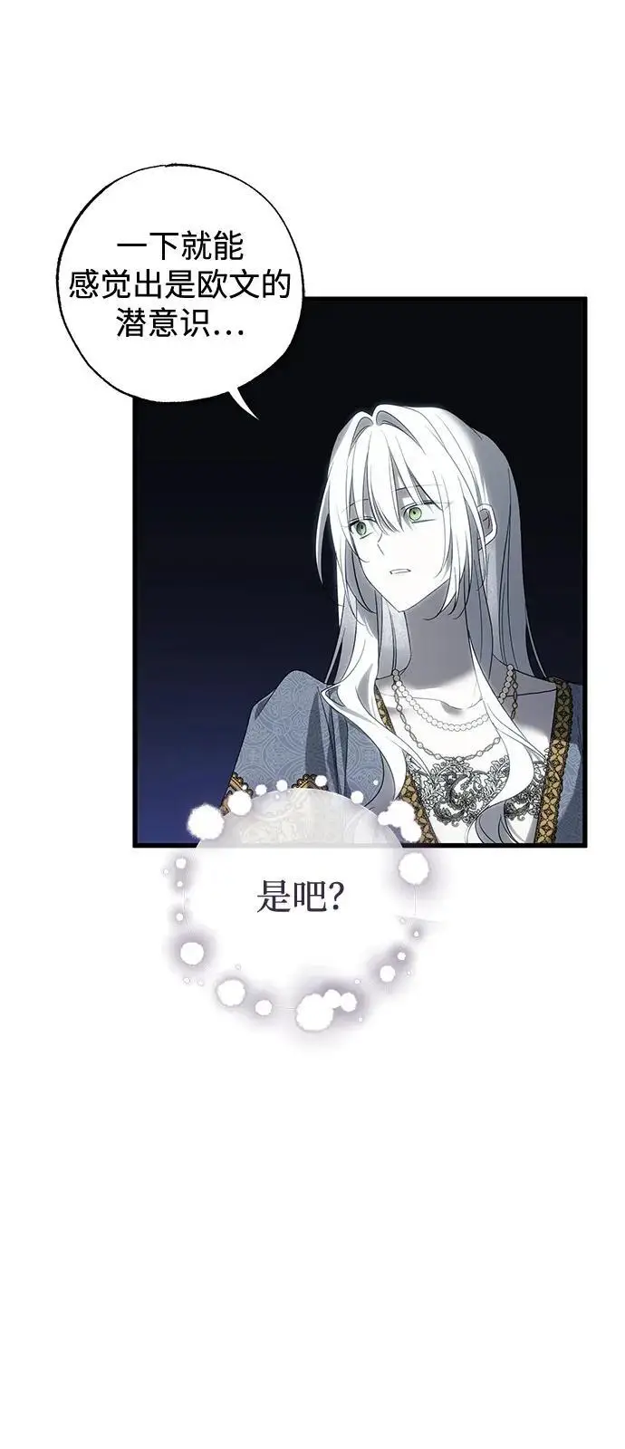 漫画《憎恨我的丈夫失忆了》第90话第3张图