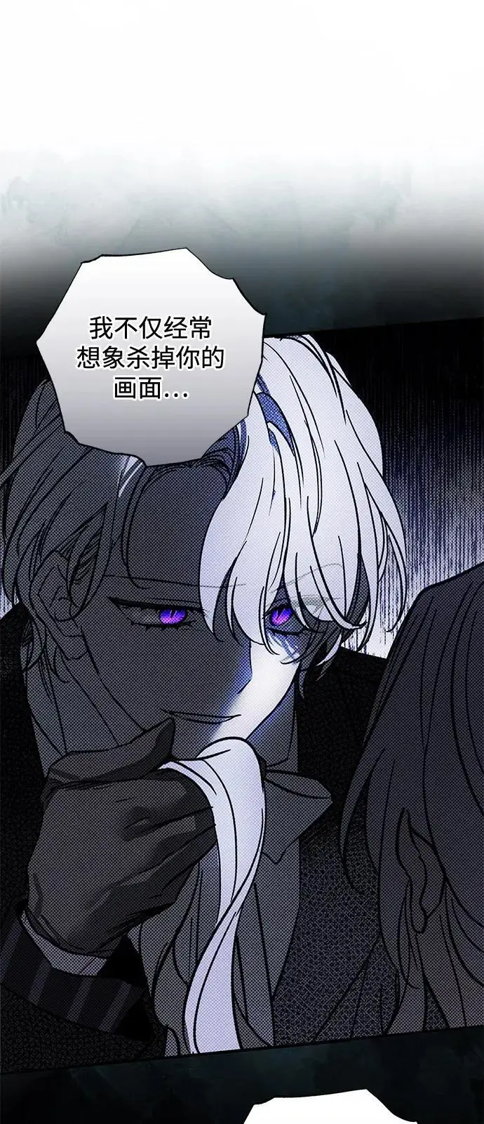 漫画《憎恨我的丈夫失忆了》第90话第38张图