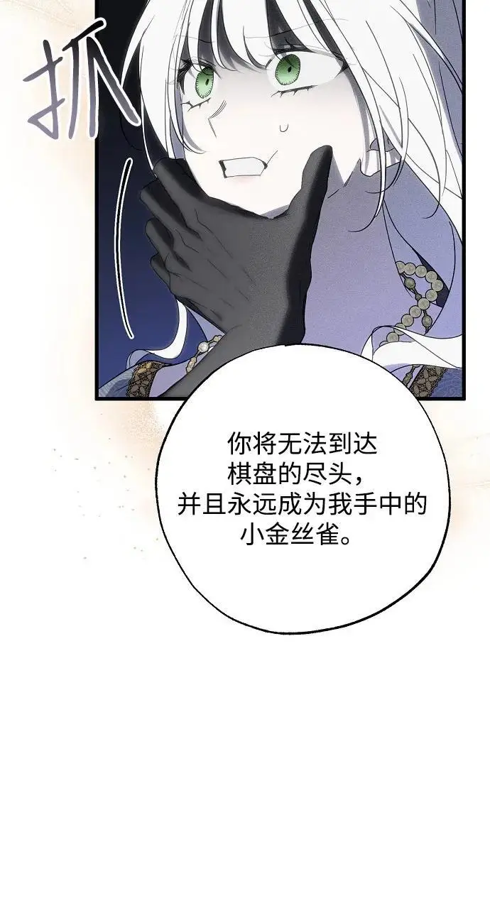 漫画《憎恨我的丈夫失忆了》第90话第44张图