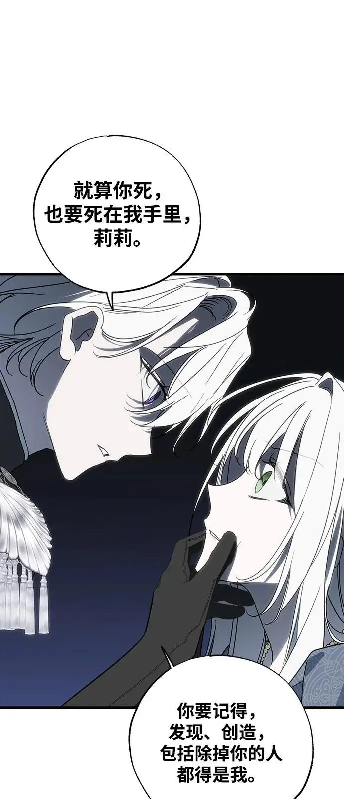 漫画《憎恨我的丈夫失忆了》第90话第45张图