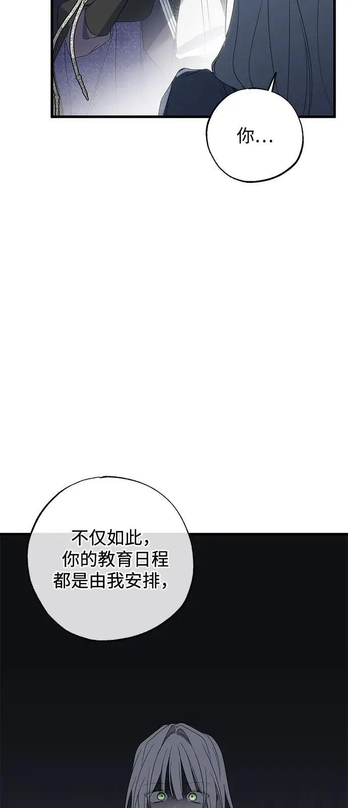 漫画《憎恨我的丈夫失忆了》第90话第48张图