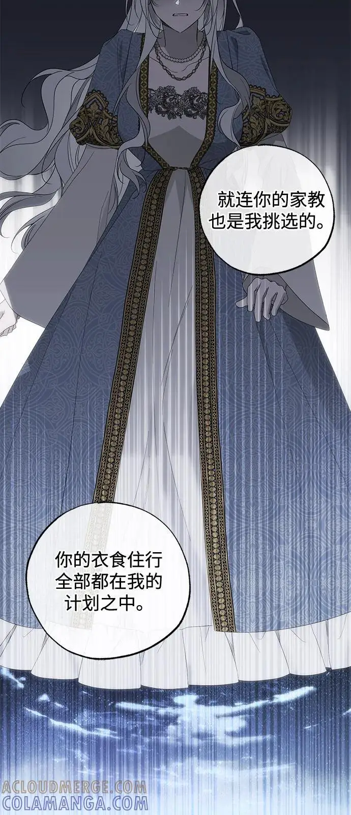 漫画《憎恨我的丈夫失忆了》第90话第49张图
