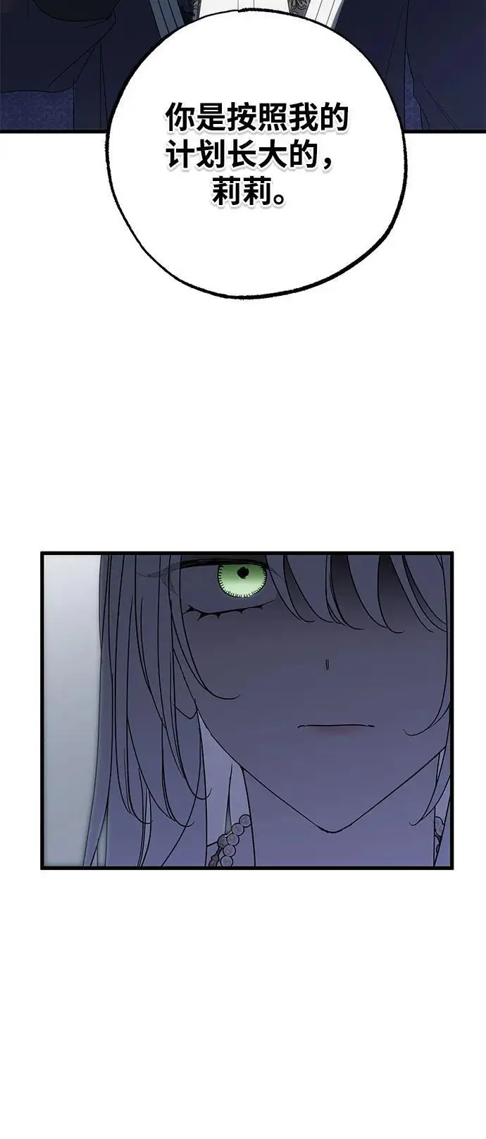 漫画《憎恨我的丈夫失忆了》第90话第51张图