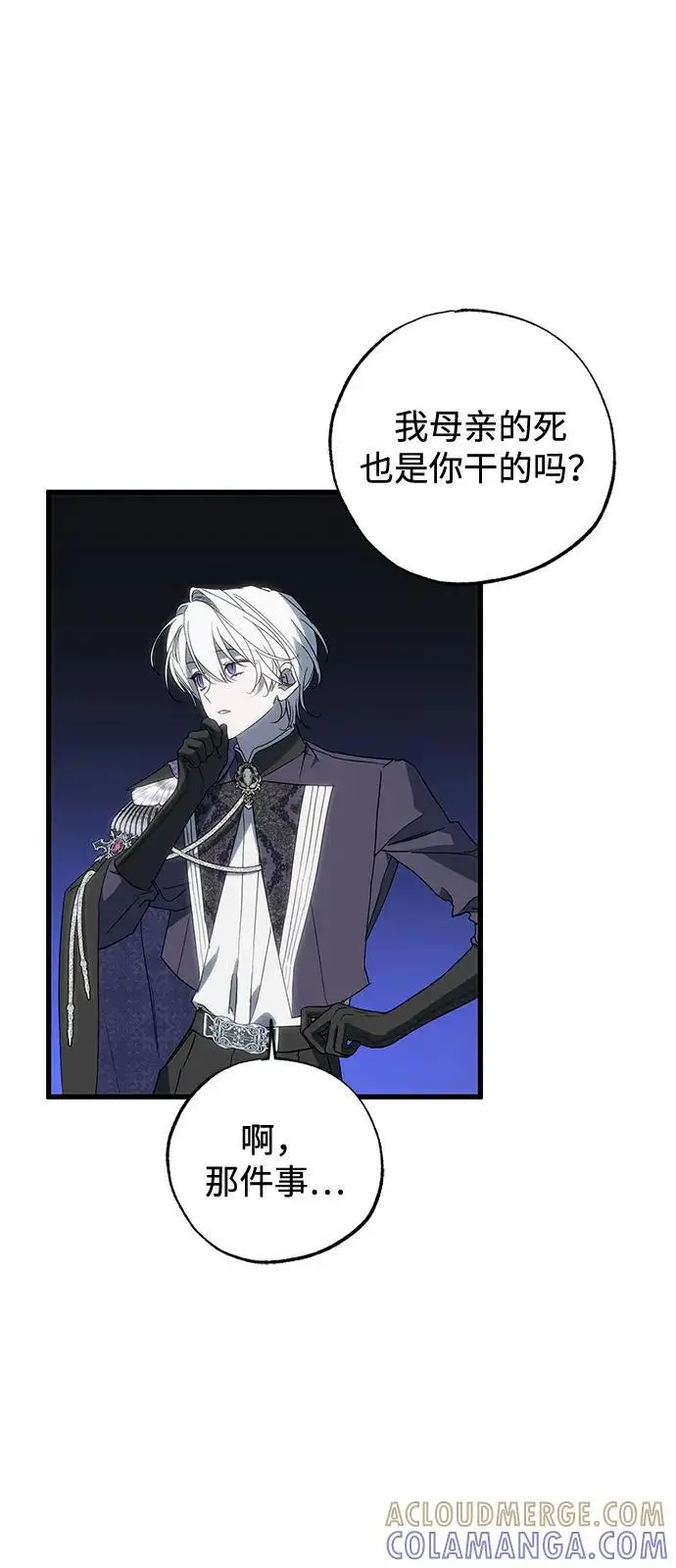 漫画《憎恨我的丈夫失忆了》第90话第52张图