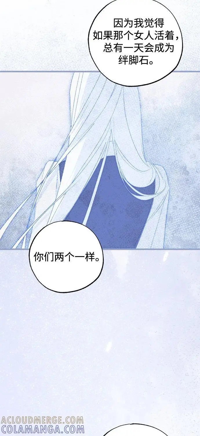 漫画《憎恨我的丈夫失忆了》第90话第55张图
