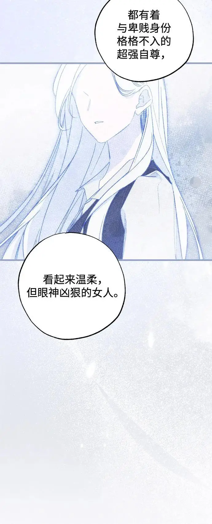 漫画《憎恨我的丈夫失忆了》第90话第56张图