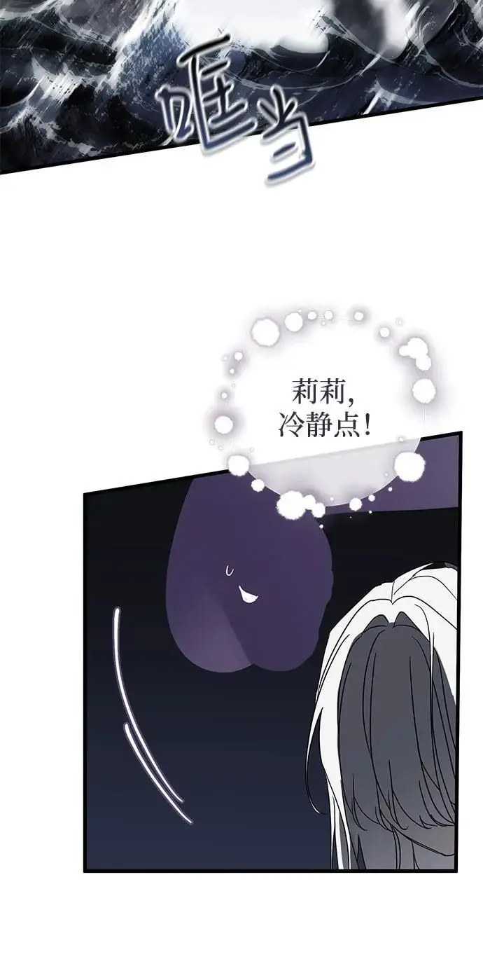 漫画《憎恨我的丈夫失忆了》第90话第60张图