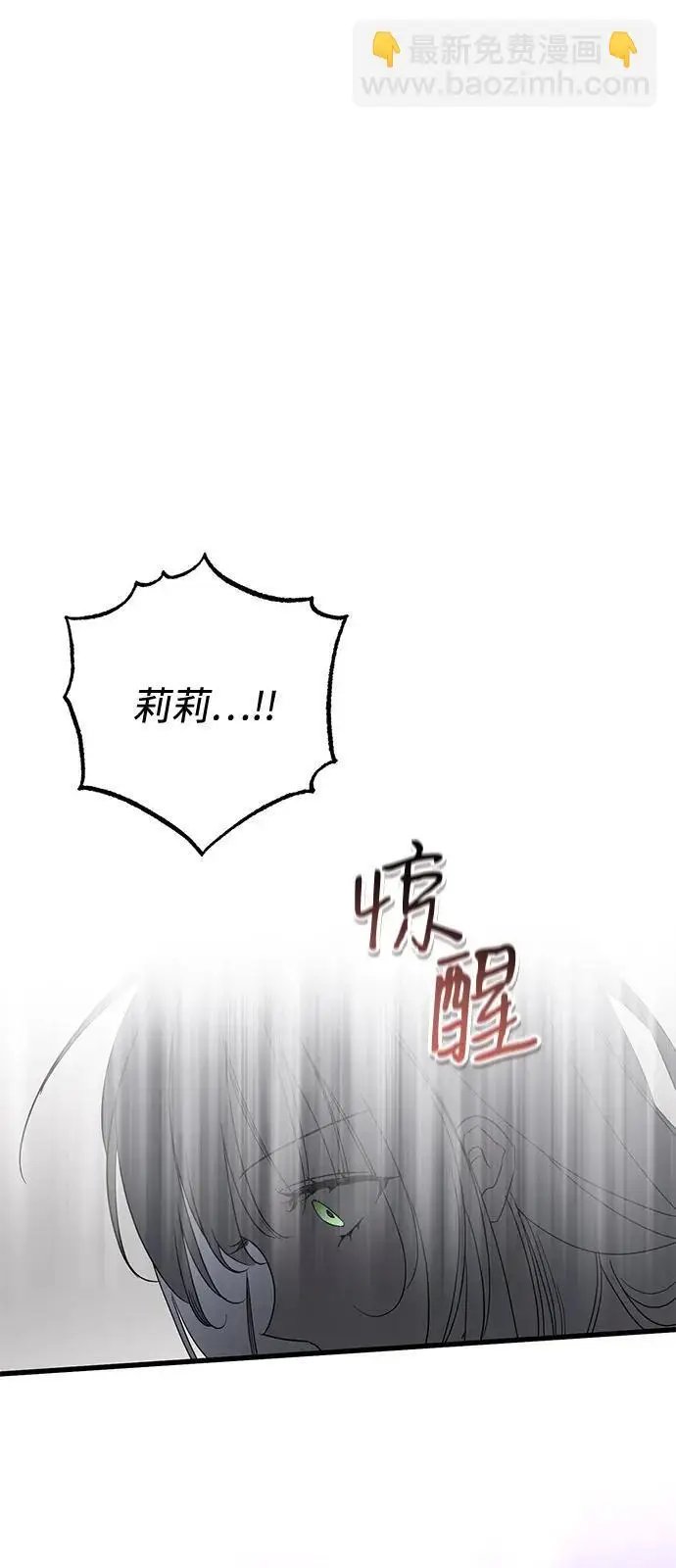 漫画《憎恨我的丈夫失忆了》第91话第10张图