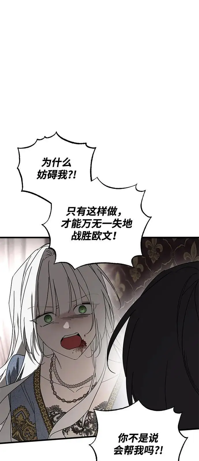 漫画《憎恨我的丈夫失忆了》第91话第14张图