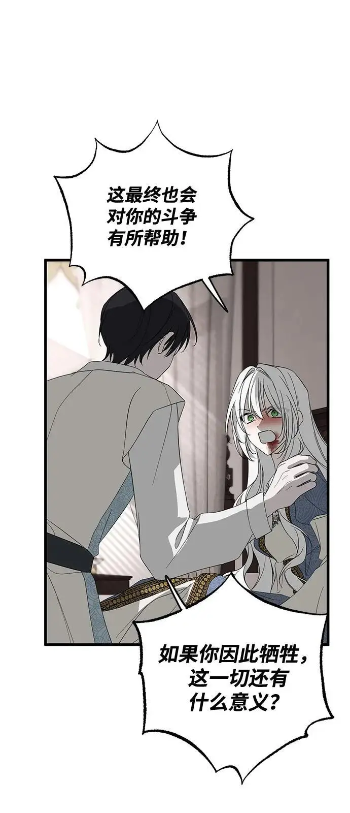 漫画《憎恨我的丈夫失忆了》第91话第17张图