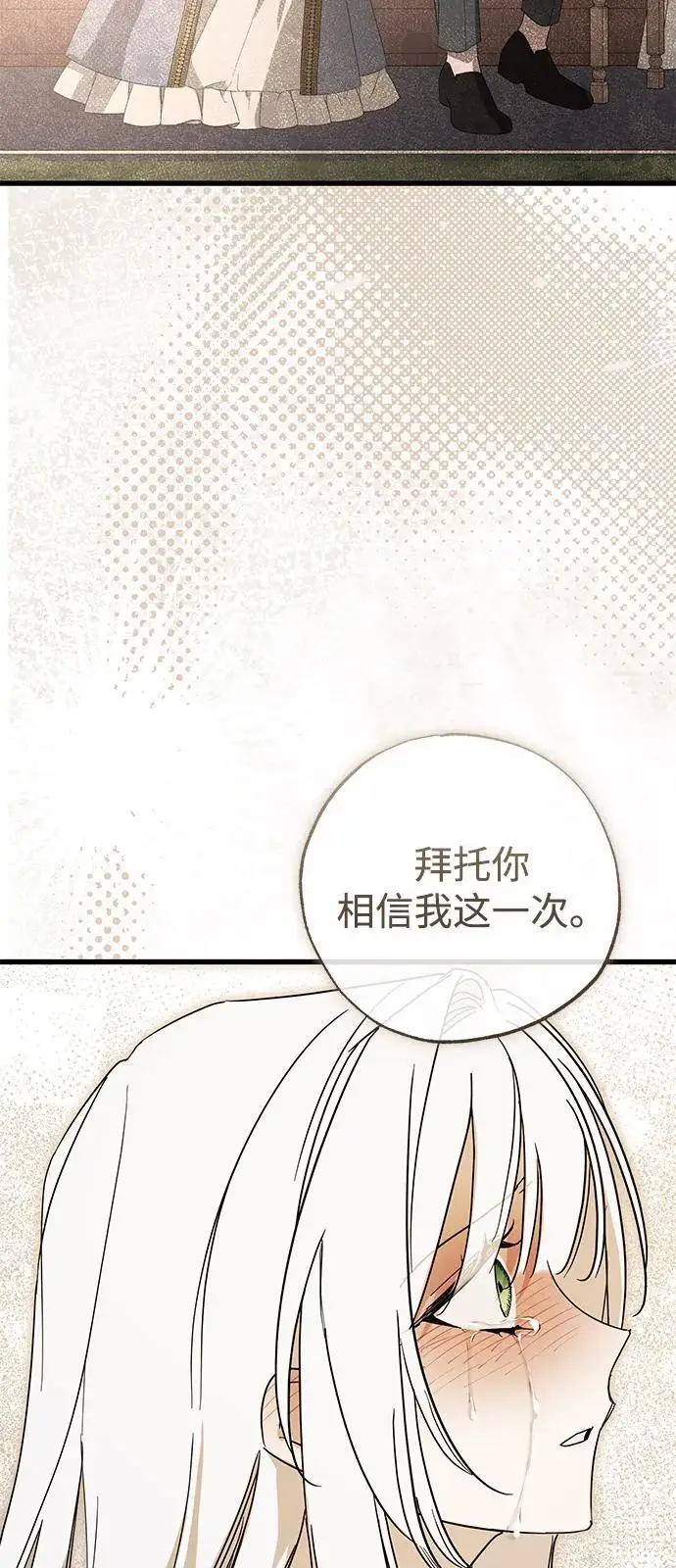 漫画《憎恨我的丈夫失忆了》第91话第35张图