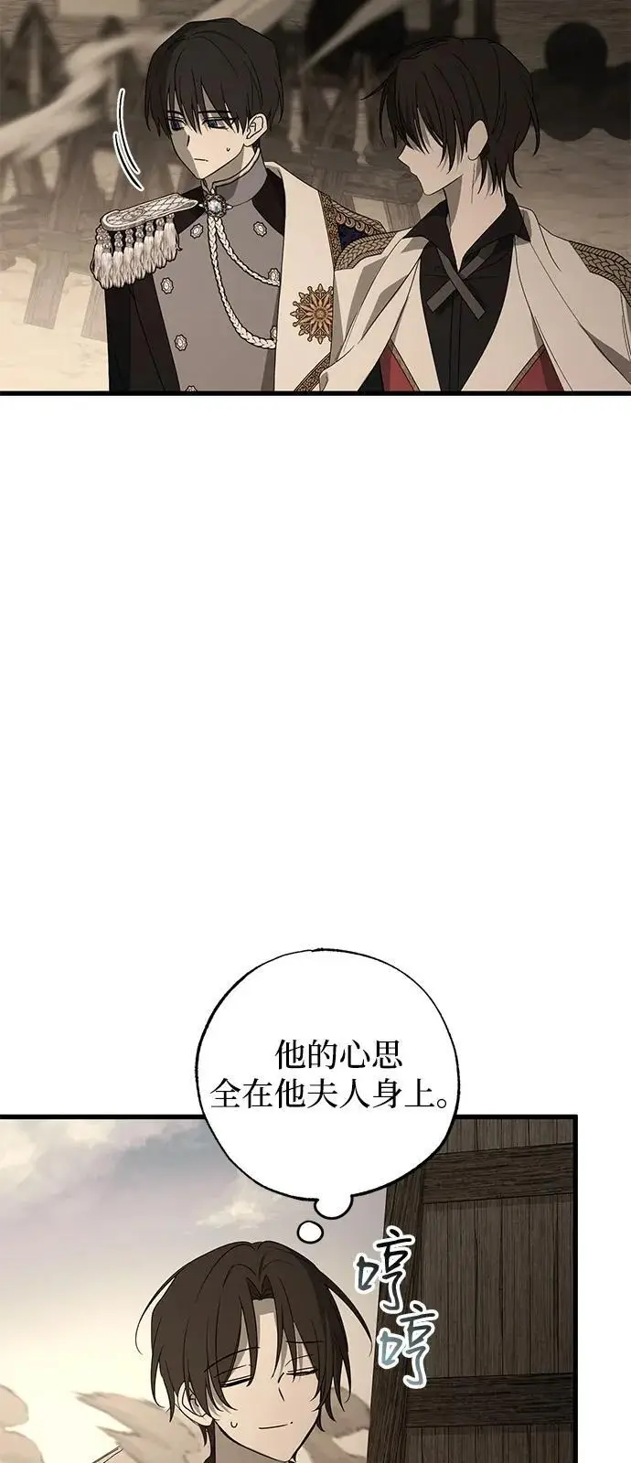 漫画《憎恨我的丈夫失忆了》第91话第49张图