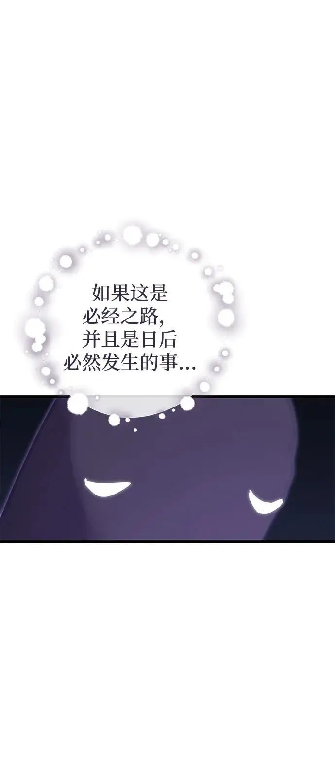 漫画《憎恨我的丈夫失忆了》第91话第7张图