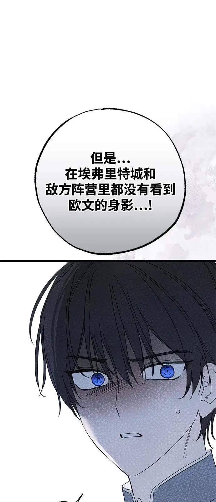 漫画《憎恨我的丈夫失忆了》第92话第10张图