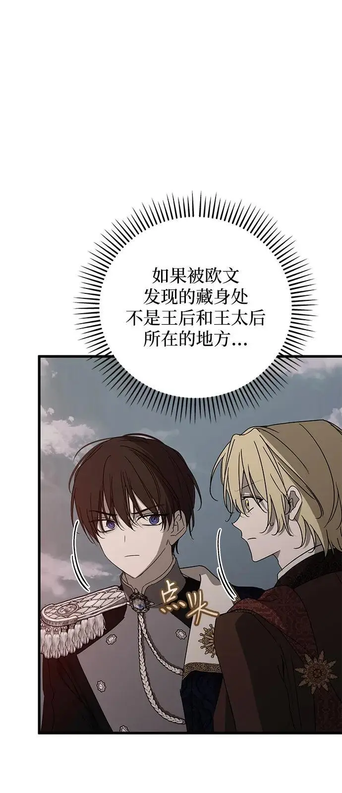 漫画《憎恨我的丈夫失忆了》第92话第14张图