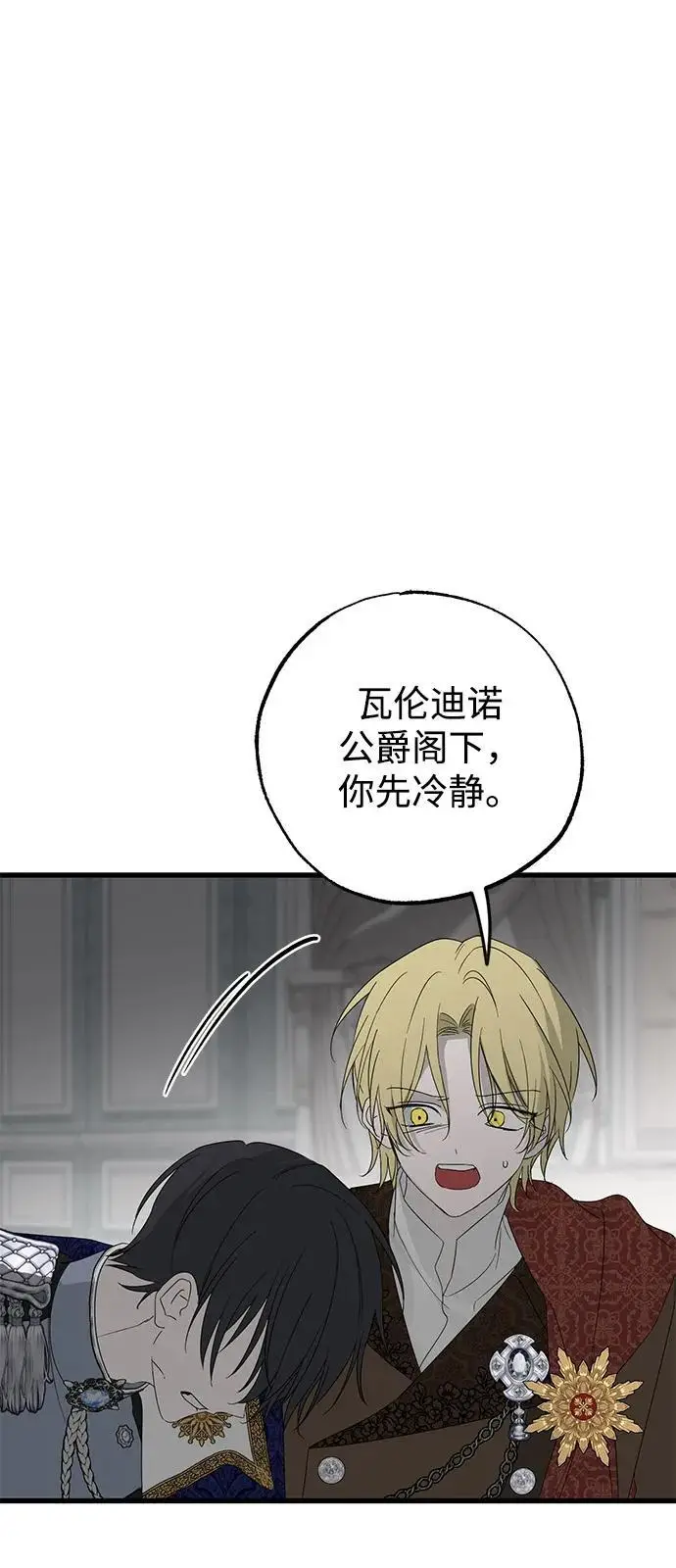漫画《憎恨我的丈夫失忆了》第92话第30张图