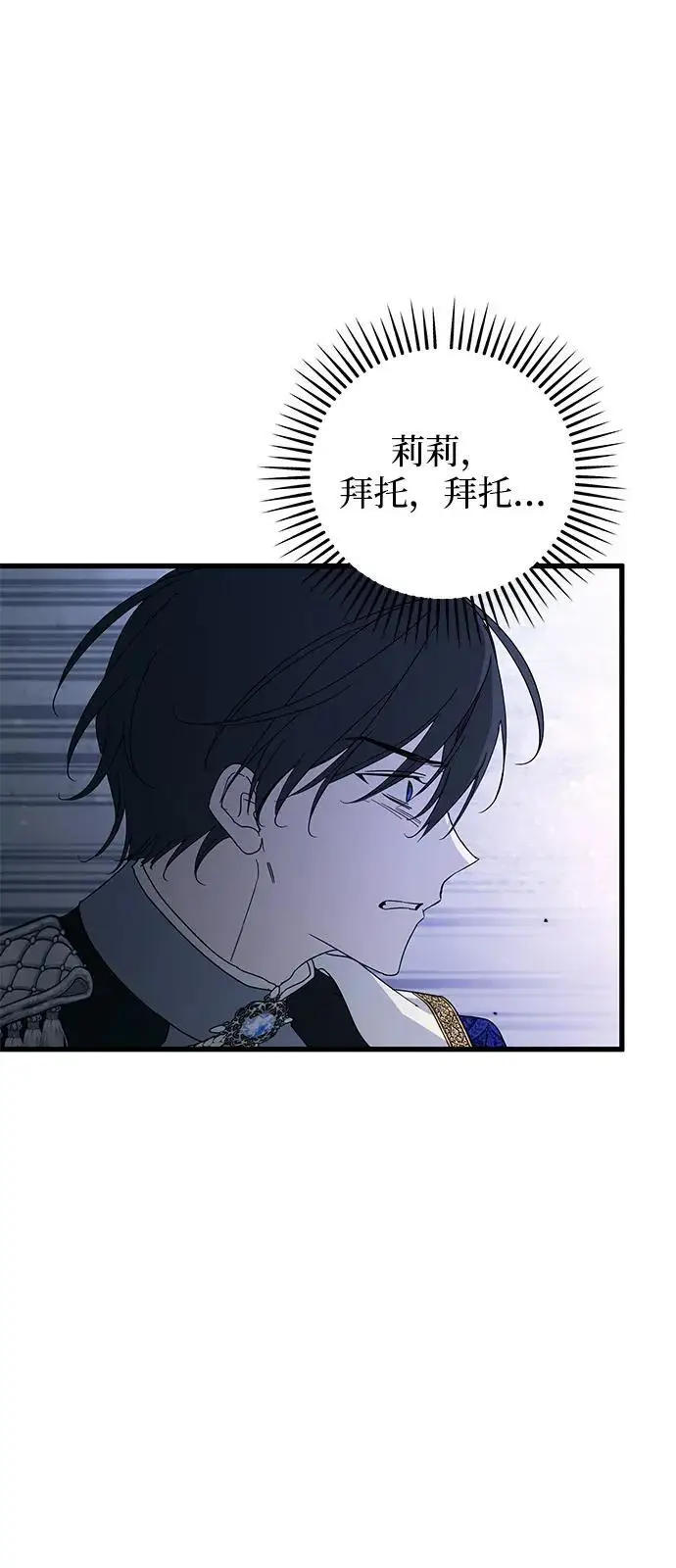 漫画《憎恨我的丈夫失忆了》第92话第37张图