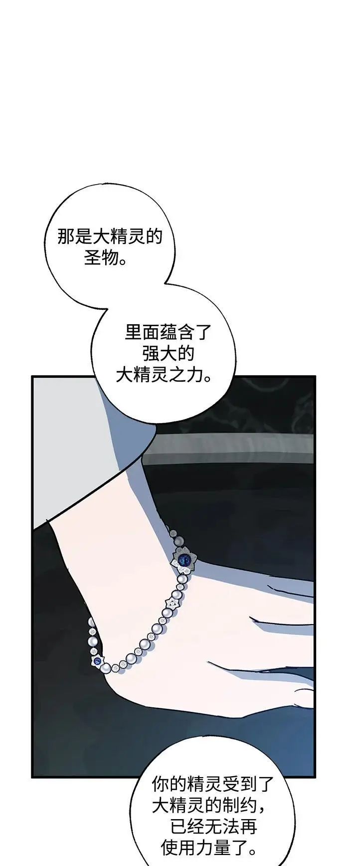 漫画《憎恨我的丈夫失忆了》第92话第62张图