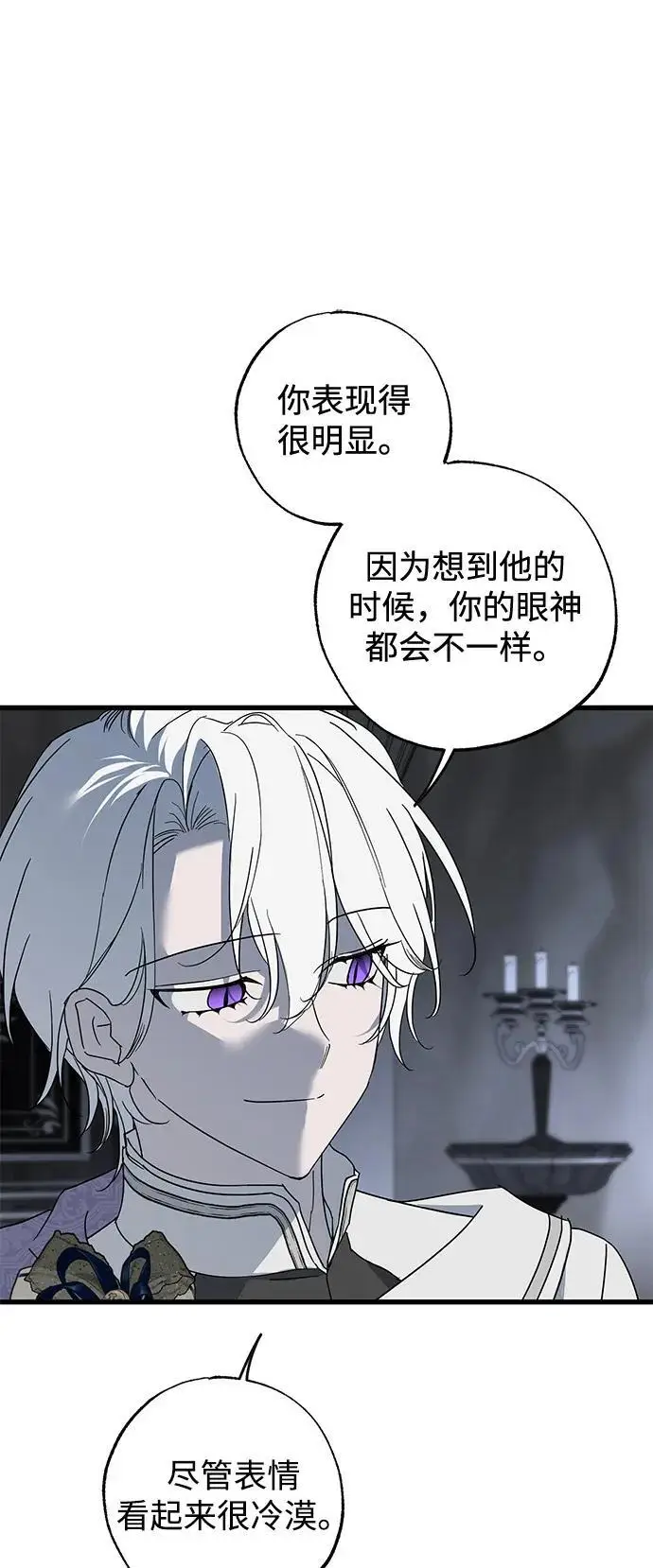 漫画《憎恨我的丈夫失忆了》第92话第69张图