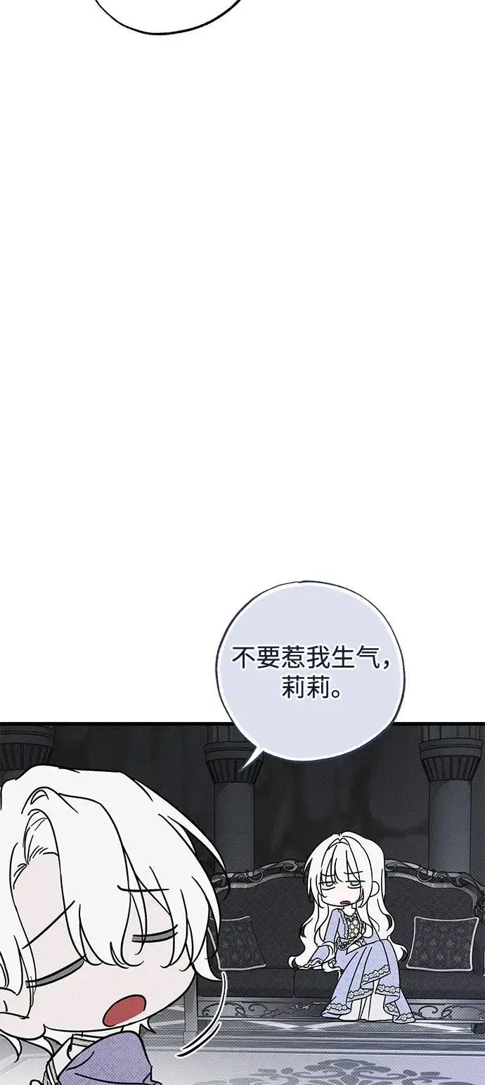 漫画《憎恨我的丈夫失忆了》第92话第70张图