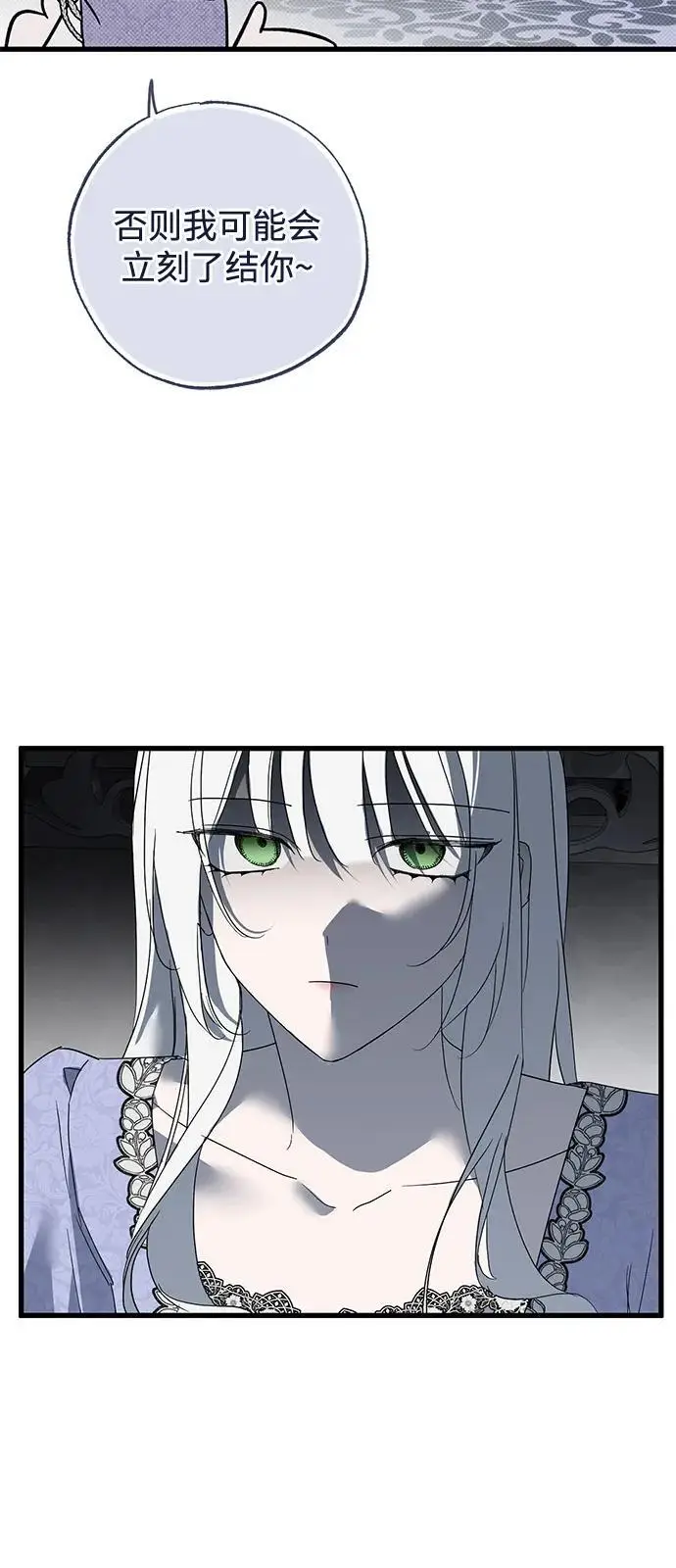 漫画《憎恨我的丈夫失忆了》第92话第71张图