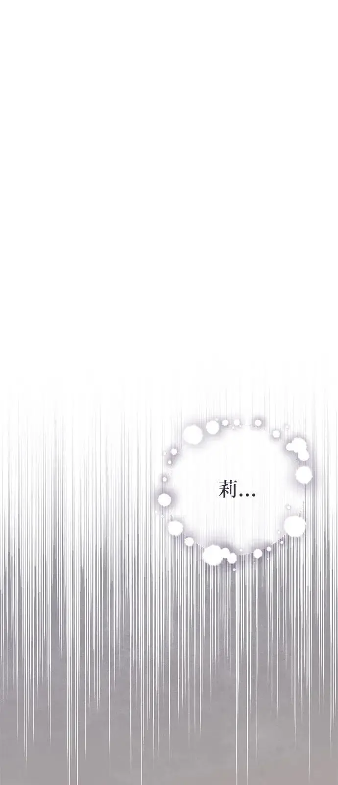 漫画《憎恨我的丈夫失忆了》第92话第77张图