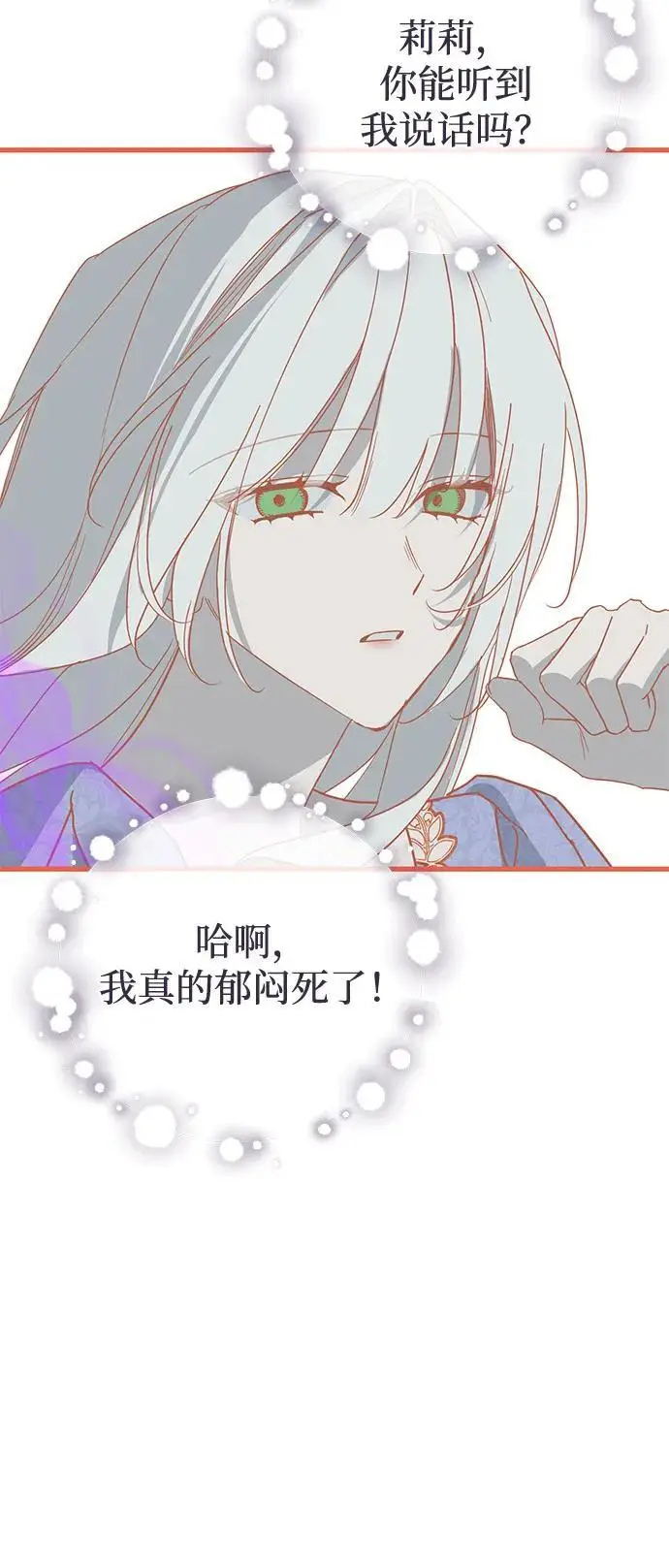 漫画《憎恨我的丈夫失忆了》第92话第79张图