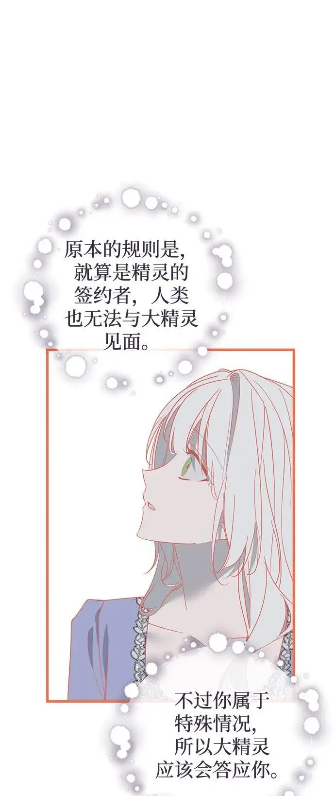 漫画《憎恨我的丈夫失忆了》第93话第10张图
