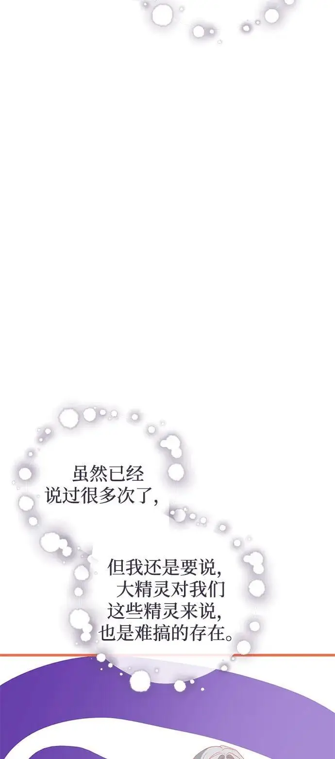 漫画《憎恨我的丈夫失忆了》第93话第11张图