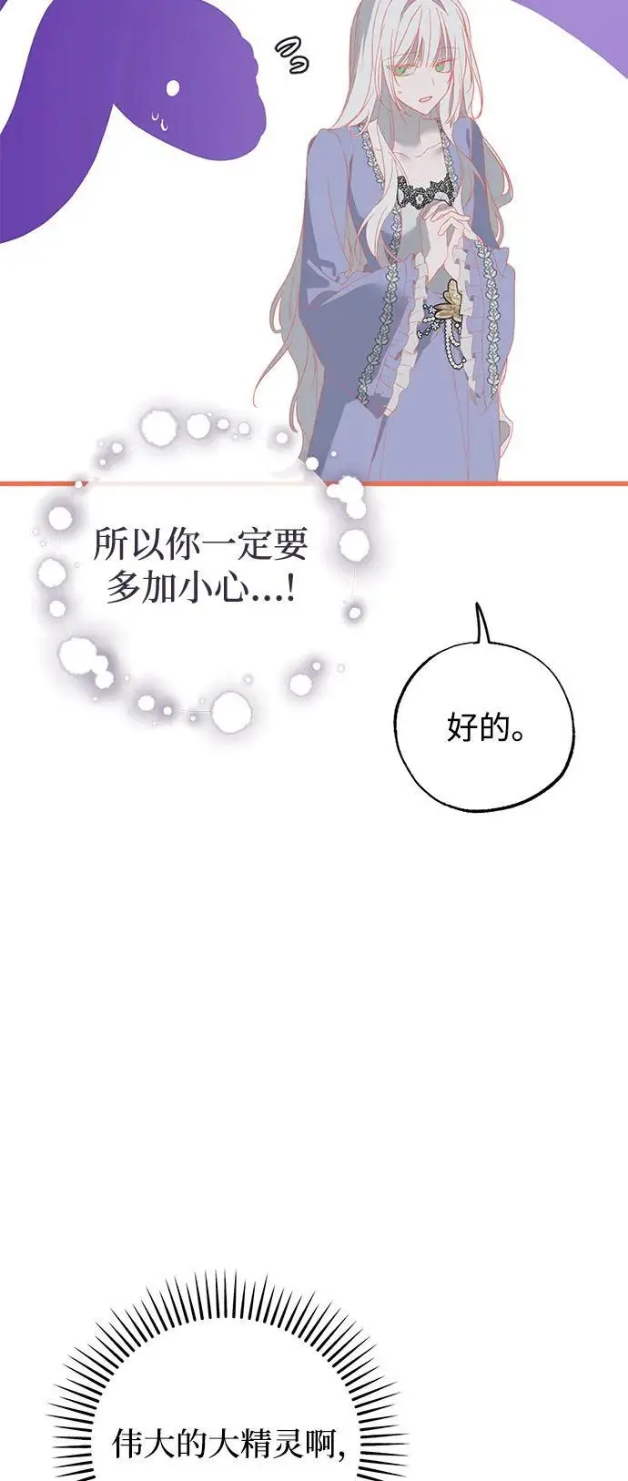 漫画《憎恨我的丈夫失忆了》第93话第12张图