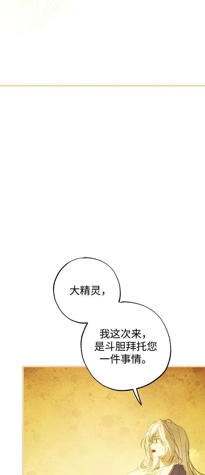 漫画《憎恨我的丈夫失忆了》第93话第20张图