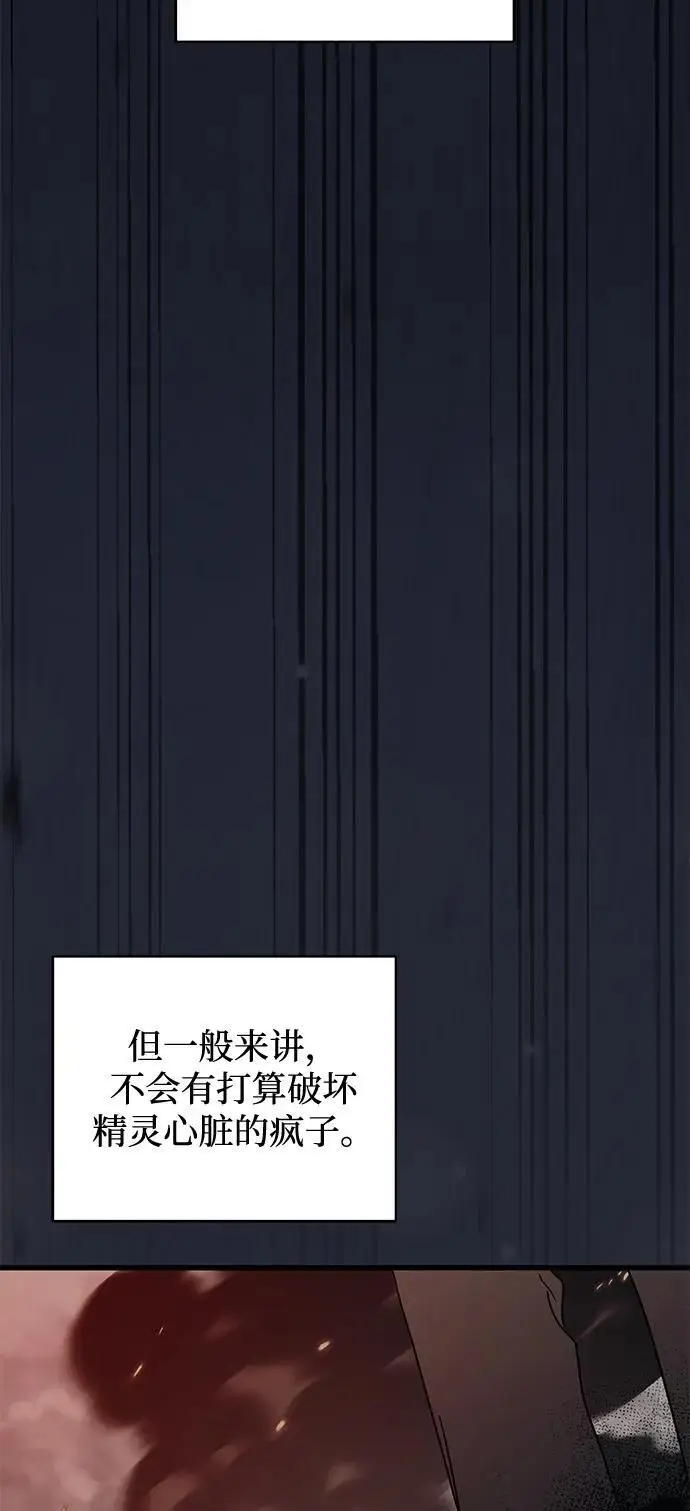 漫画《憎恨我的丈夫失忆了》第93话第31张图