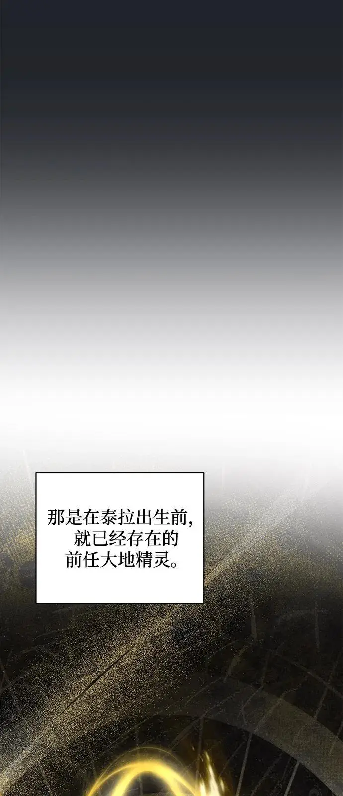 漫画《憎恨我的丈夫失忆了》第93话第34张图